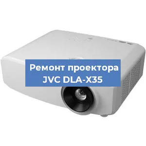 Замена светодиода на проекторе JVC DLA-X35 в Воронеже